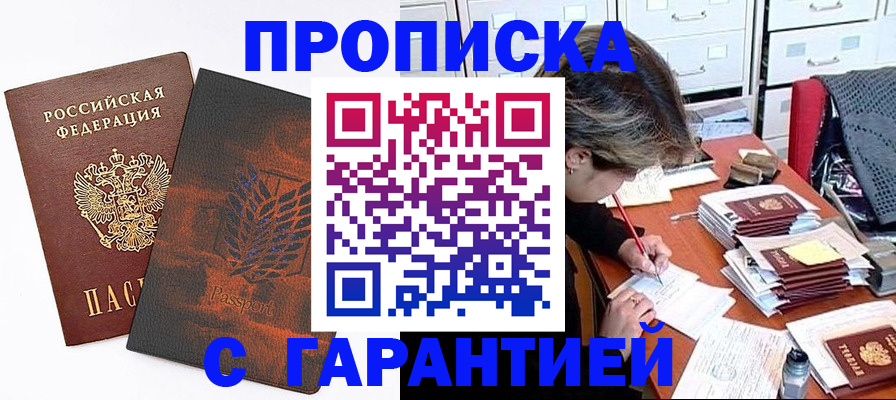прописка от собственника в Смоленске